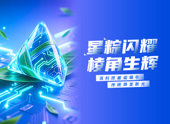 星粽閃耀 棱角生輝 | 寧德衛星大數據科技有限公司祝您端午安康!